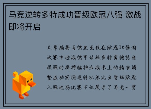 马竞逆转多特成功晋级欧冠八强 激战即将开启