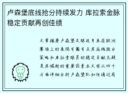 卢森堡底线抢分持续发力 库拉索金脉稳定贡献再创佳绩