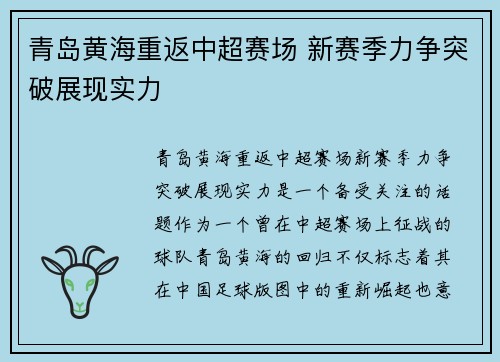 青岛黄海重返中超赛场 新赛季力争突破展现实力