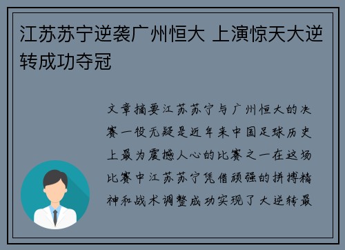 江苏苏宁逆袭广州恒大 上演惊天大逆转成功夺冠