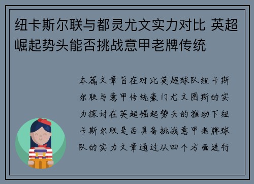 纽卡斯尔联与都灵尤文实力对比 英超崛起势头能否挑战意甲老牌传统