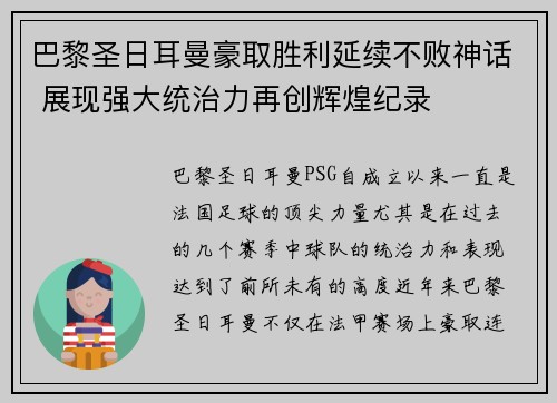 巴黎圣日耳曼豪取胜利延续不败神话 展现强大统治力再创辉煌纪录