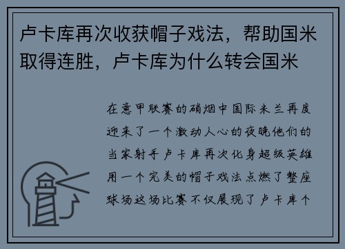 卢卡库再次收获帽子戏法，帮助国米取得连胜，卢卡库为什么转会国米