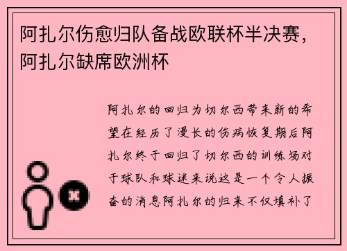 阿扎尔伤愈归队备战欧联杯半决赛，阿扎尔缺席欧洲杯