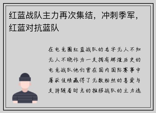 红蓝战队主力再次集结，冲刺季军，红蓝对抗蓝队