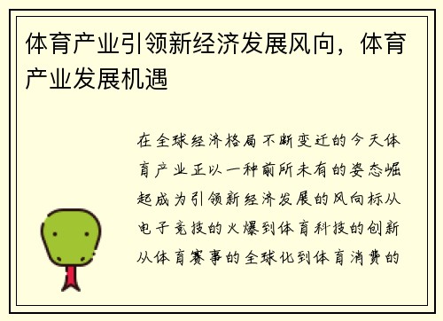 体育产业引领新经济发展风向，体育产业发展机遇