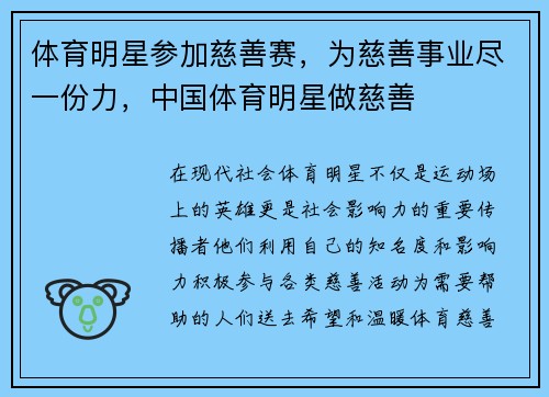 体育明星参加慈善赛，为慈善事业尽一份力，中国体育明星做慈善