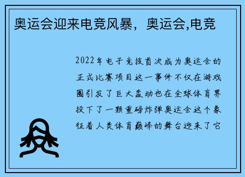 奥运会迎来电竞风暴，奥运会,电竞