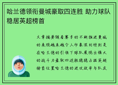哈兰德领衔曼城豪取四连胜 助力球队稳居英超榜首