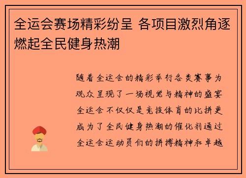 全运会赛场精彩纷呈 各项目激烈角逐燃起全民健身热潮