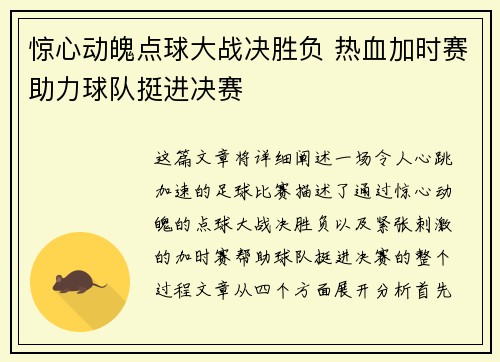 惊心动魄点球大战决胜负 热血加时赛助力球队挺进决赛