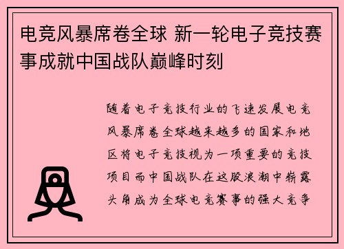 电竞风暴席卷全球 新一轮电子竞技赛事成就中国战队巅峰时刻