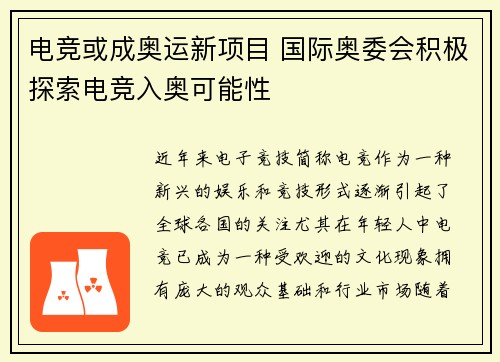 电竞或成奥运新项目 国际奥委会积极探索电竞入奥可能性