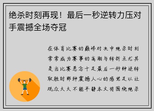 绝杀时刻再现！最后一秒逆转力压对手震撼全场夺冠