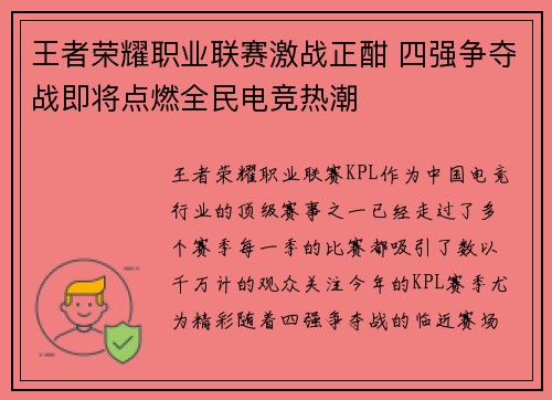 王者荣耀职业联赛激战正酣 四强争夺战即将点燃全民电竞热潮