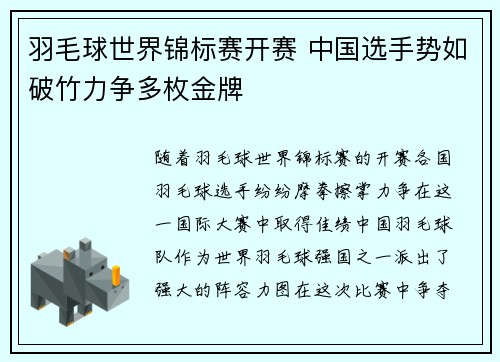 羽毛球世界锦标赛开赛 中国选手势如破竹力争多枚金牌