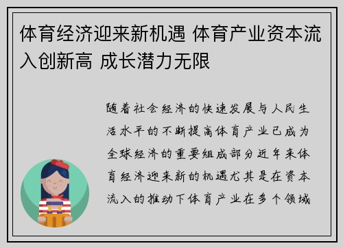 体育经济迎来新机遇 体育产业资本流入创新高 成长潜力无限