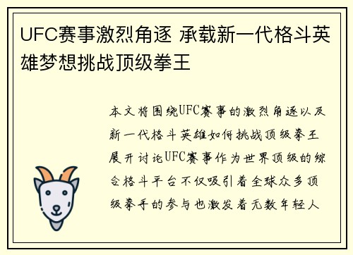 UFC赛事激烈角逐 承载新一代格斗英雄梦想挑战顶级拳王