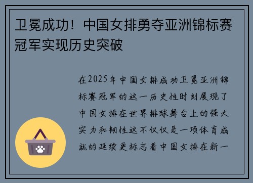 卫冕成功！中国女排勇夺亚洲锦标赛冠军实现历史突破