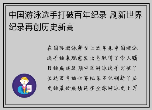 中国游泳选手打破百年纪录 刷新世界纪录再创历史新高