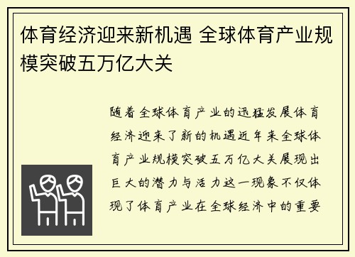 体育经济迎来新机遇 全球体育产业规模突破五万亿大关