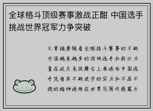 全球格斗顶级赛事激战正酣 中国选手挑战世界冠军力争突破