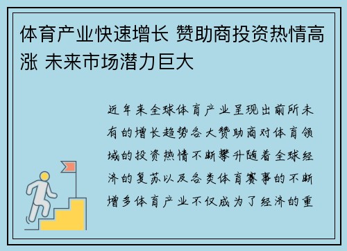 体育产业快速增长 赞助商投资热情高涨 未来市场潜力巨大
