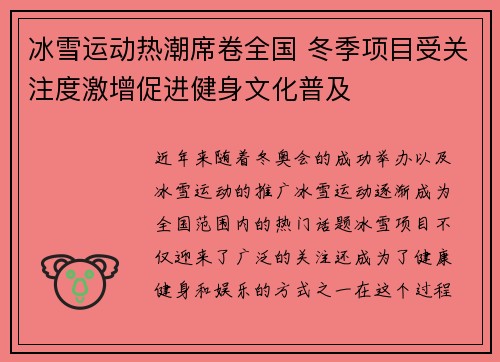 冰雪运动热潮席卷全国 冬季项目受关注度激增促进健身文化普及