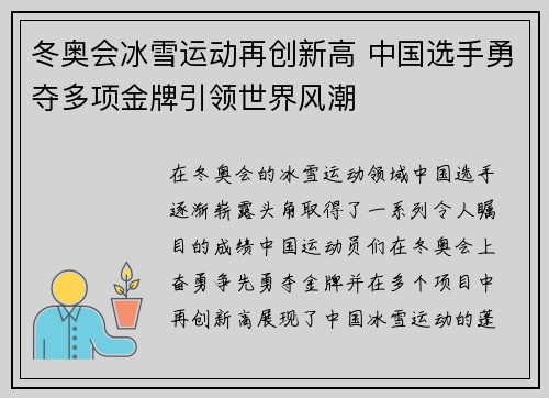 冬奥会冰雪运动再创新高 中国选手勇夺多项金牌引领世界风潮