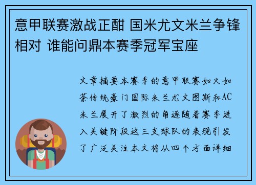 意甲联赛激战正酣 国米尤文米兰争锋相对 谁能问鼎本赛季冠军宝座