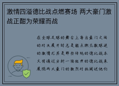 激情四溢德比战点燃赛场 两大豪门激战正酣为荣耀而战