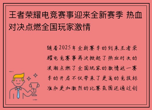 王者荣耀电竞赛事迎来全新赛季 热血对决点燃全国玩家激情