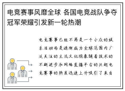 电竞赛事风靡全球 各国电竞战队争夺冠军荣耀引发新一轮热潮