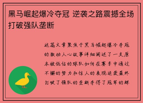 黑马崛起爆冷夺冠 逆袭之路震撼全场打破强队垄断