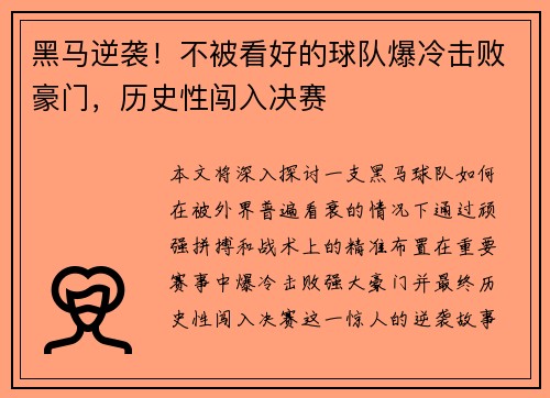 黑马逆袭！不被看好的球队爆冷击败豪门，历史性闯入决赛