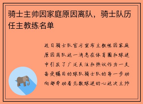 骑士主帅因家庭原因离队，骑士队历任主教练名单