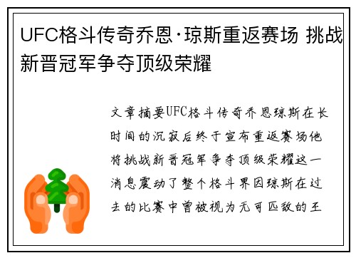 UFC格斗传奇乔恩·琼斯重返赛场 挑战新晋冠军争夺顶级荣耀