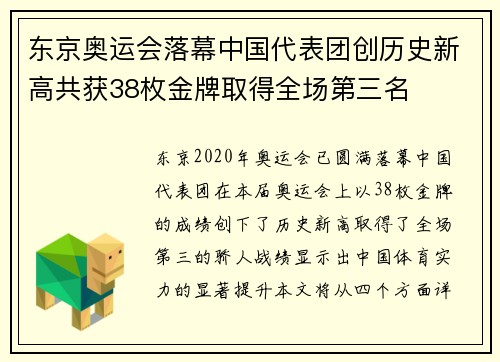 东京奥运会落幕中国代表团创历史新高共获38枚金牌取得全场第三名